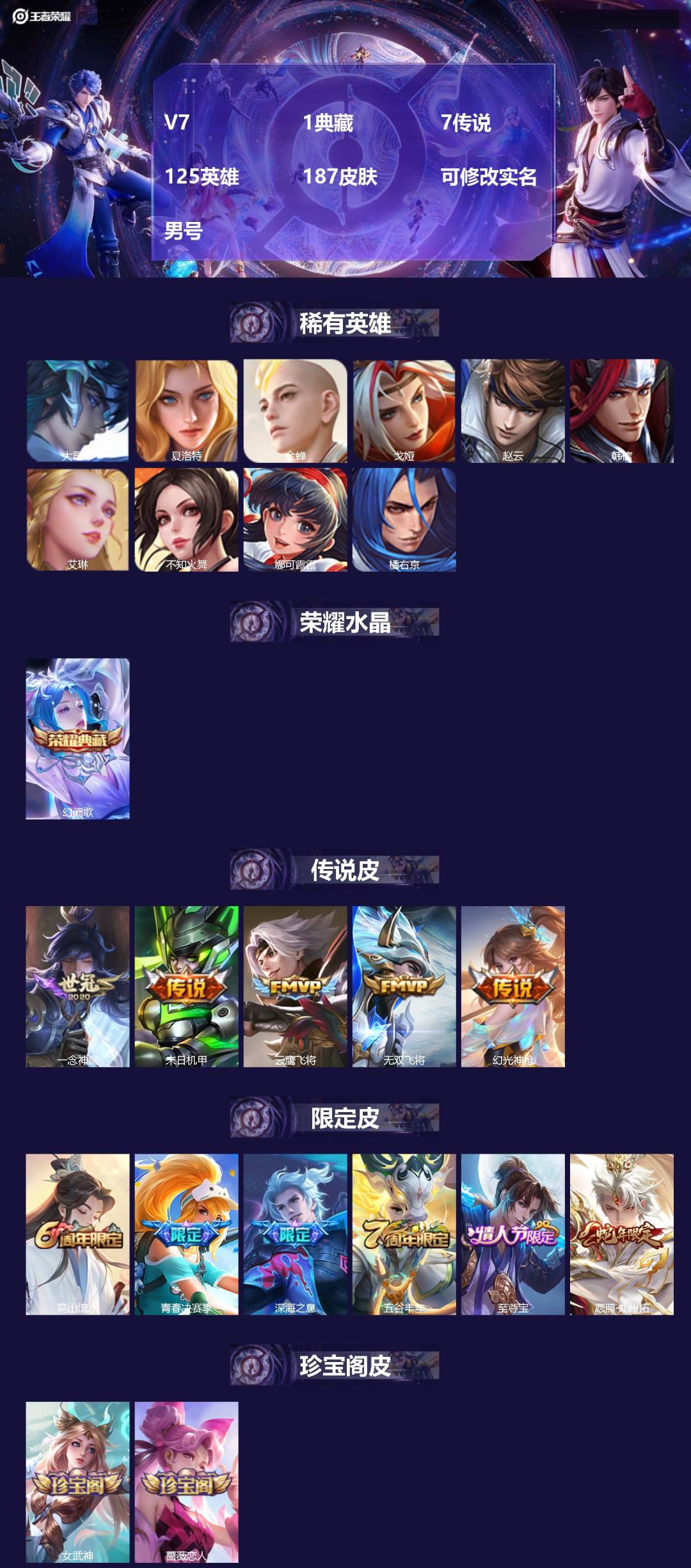 王者荣耀账号安卓QQ[17459987]V7 1典藏 7传说 125英雄 187皮肤 可修改实名 男号 
【英雄全皮】空