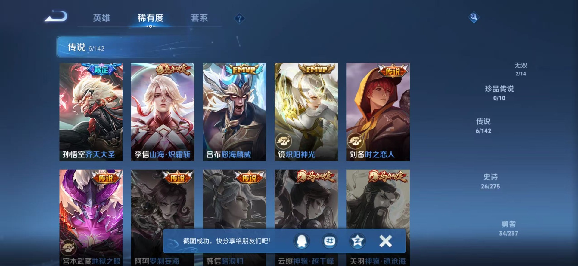 WZQM4211921王者荣耀账号详情图9