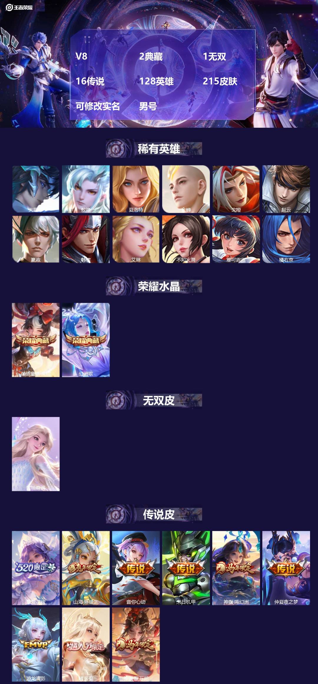 王者荣耀账号苹果QQV8 2典藏 1无双 16传说 128英雄 215皮肤 可修改实名 男号 
【英雄全皮】敖隐全皮,大