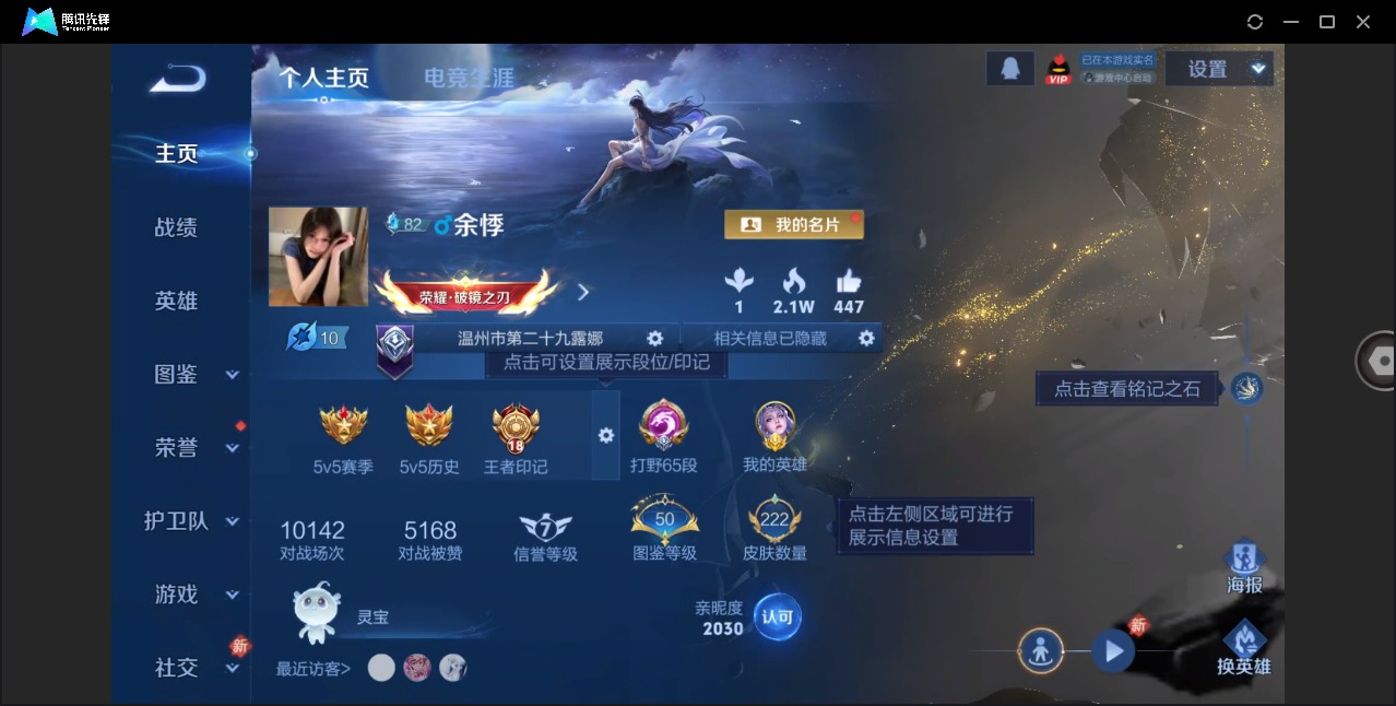 WZQM4211861王者荣耀账号详情图4