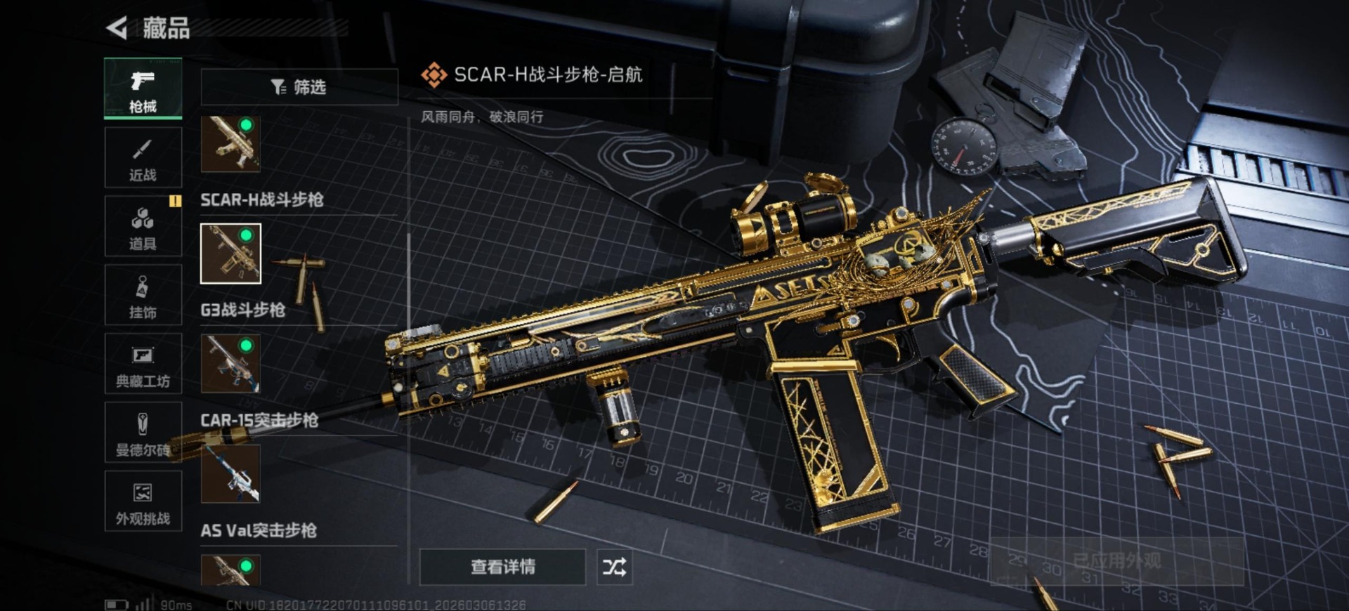 SJZCMW468036三角洲行动账号详情图29 SJZCMW468036三角洲行动账号详情图29