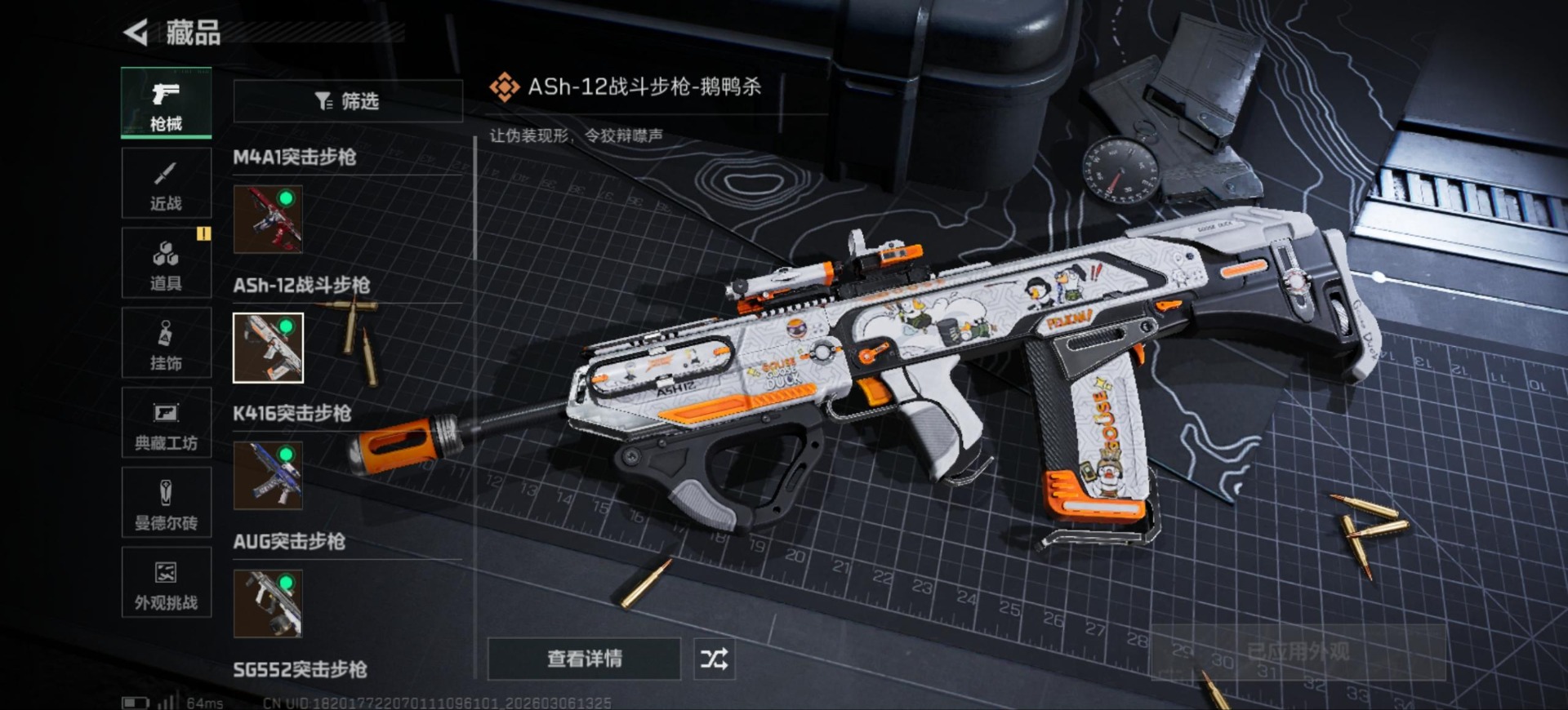 SJZQM471710三角洲行动账号详情图25