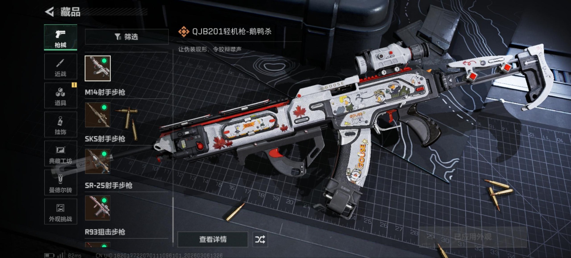 SJZQM471710三角洲行动账号详情图39