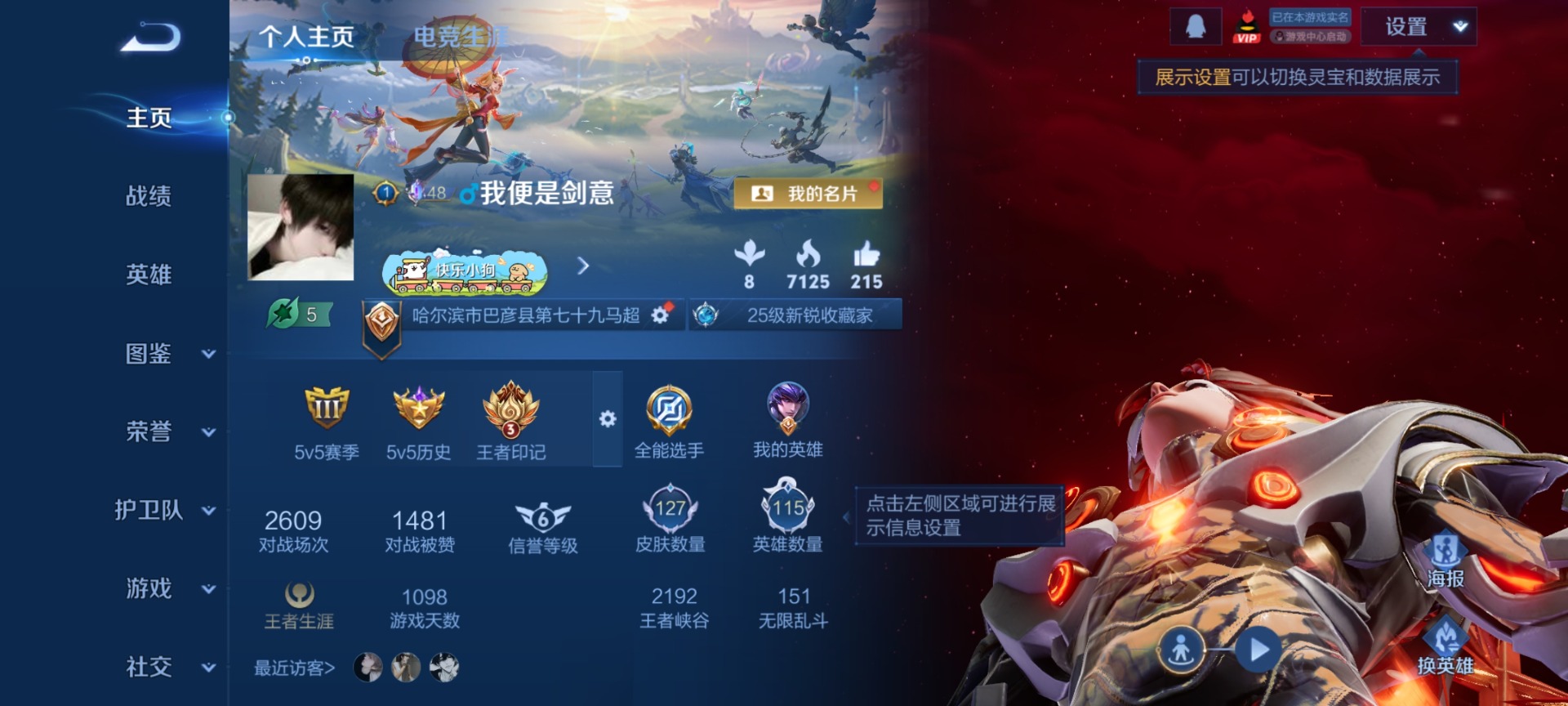 WZQM4211954王者荣耀账号详情图3