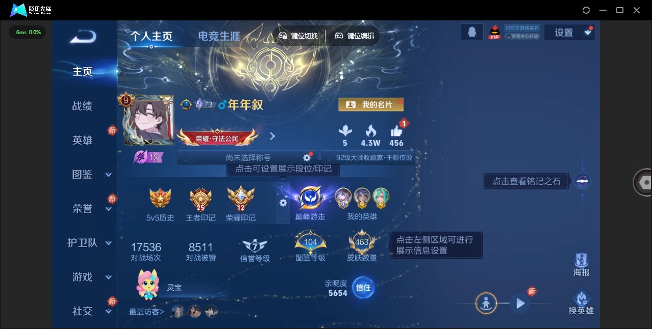 WZQM4233613王者荣耀账号详情图5