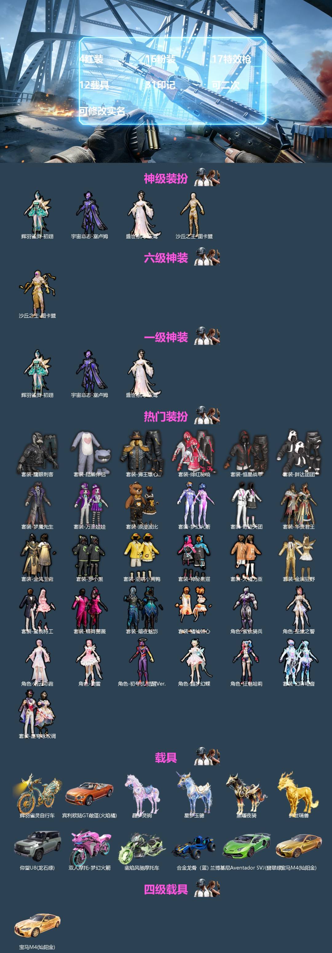 HPQM4116782和平精英账号详情图3