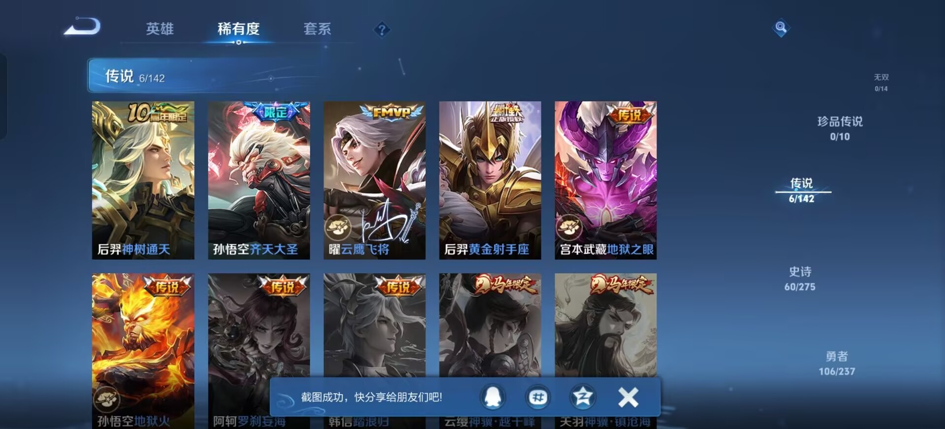 WZQM4212077王者荣耀账号详情图5