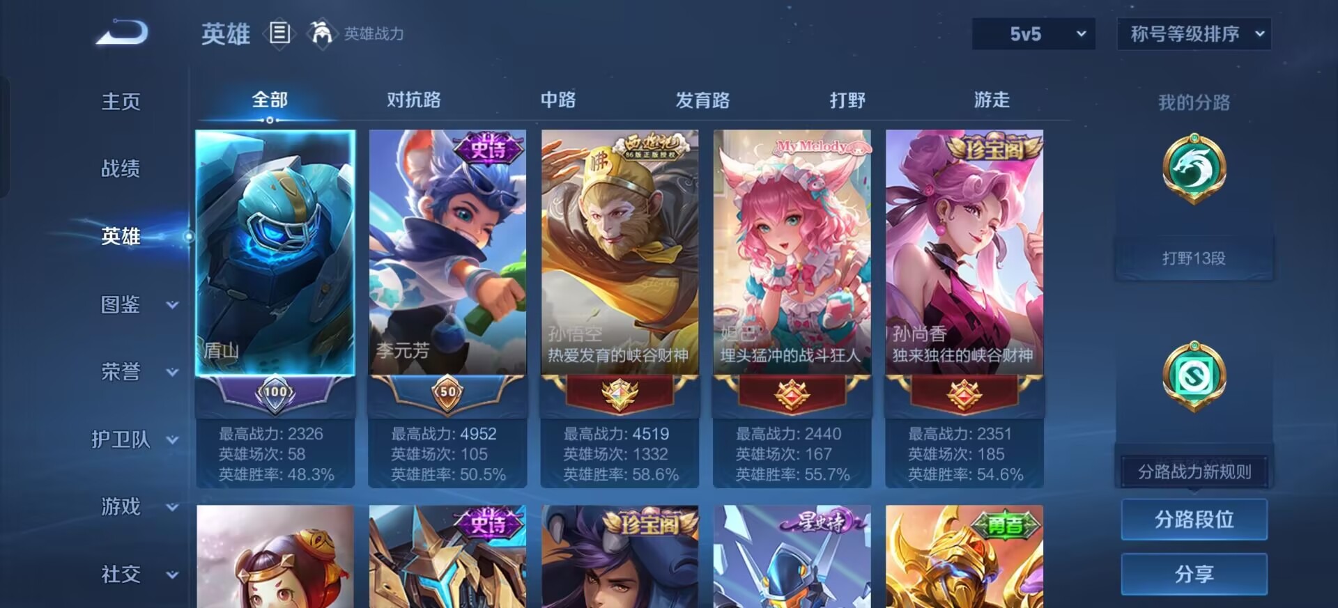 WZQM4212077王者荣耀账号详情图8