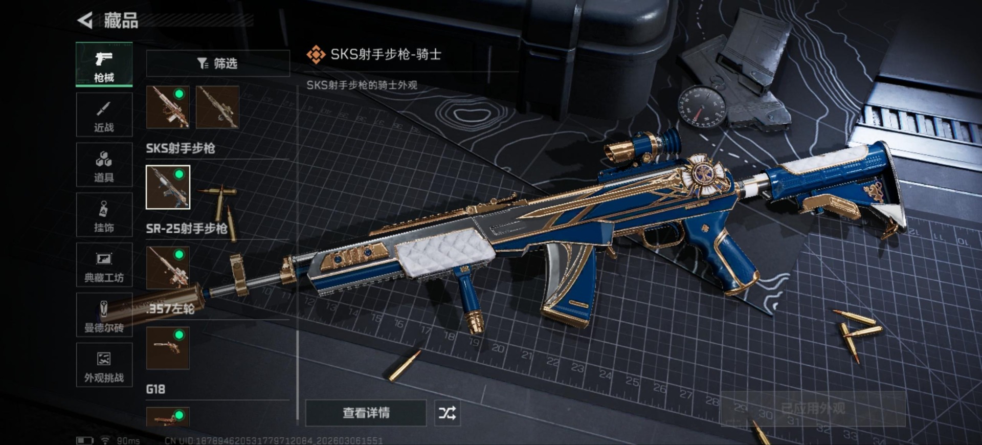 SJZQM463516三角洲行动账号详情图33 SJZQM463516三角洲行动账号详情图33