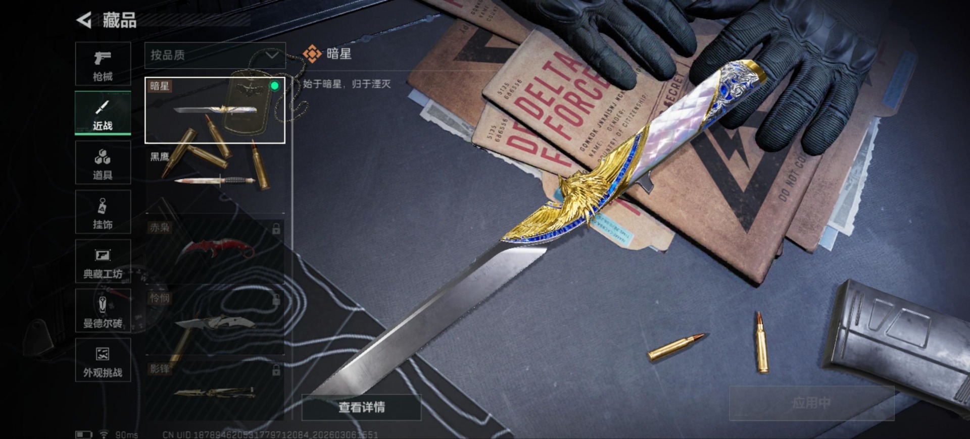 SJZQM463516三角洲行动账号详情图35 SJZQM463516三角洲行动账号详情图35