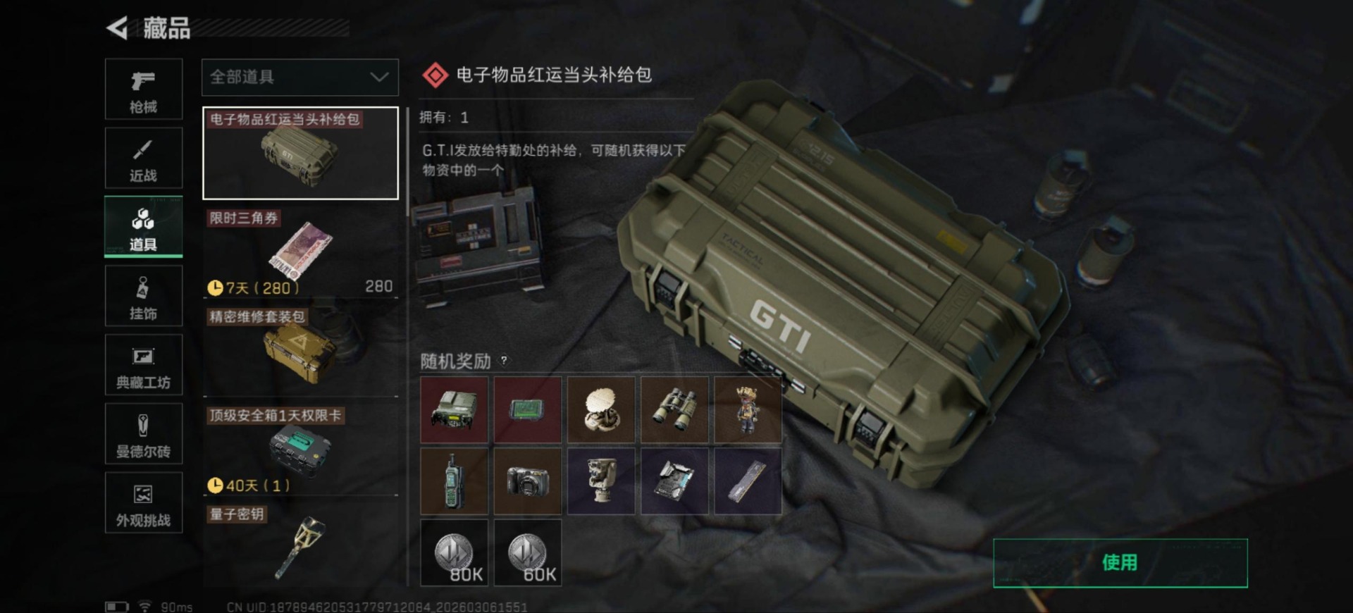 SJZQM463516三角洲行动账号详情图36 SJZQM463516三角洲行动账号详情图36