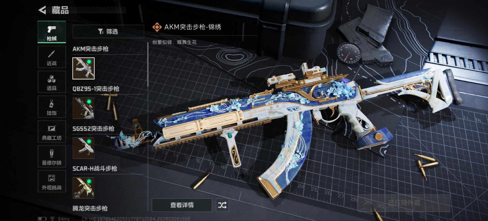 SJZCMW473983三角洲行动账号详情图17