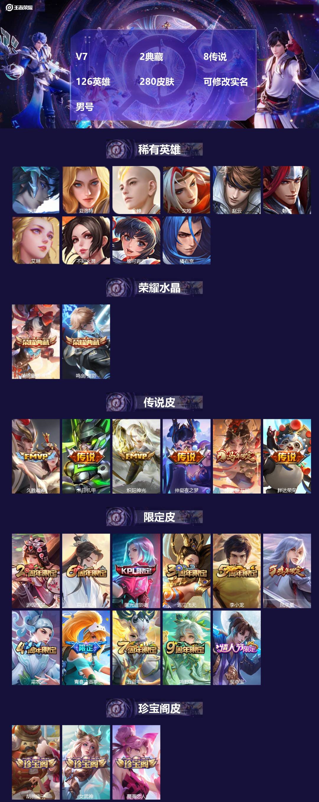 王者荣耀账号苹果QQ[17463689]V7 2典藏 8传说 126英雄 280皮肤 可修改实名 男号 
【英雄全皮】狂