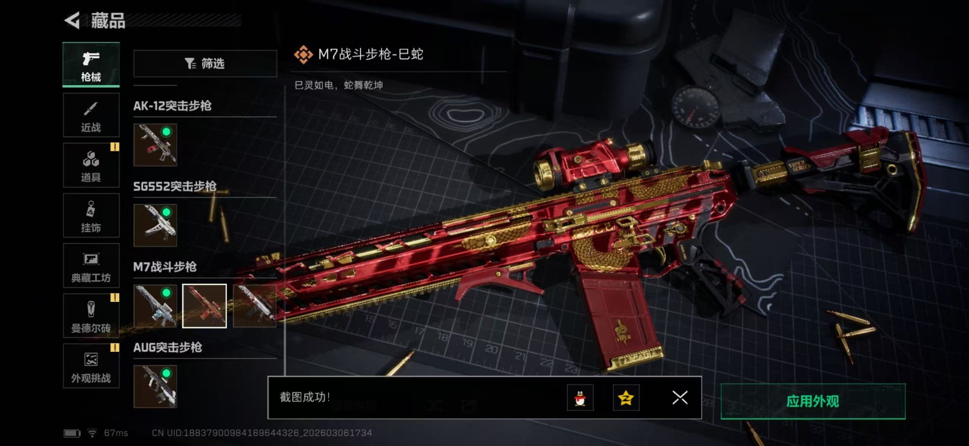 SJZQM471719三角洲行动账号详情图4