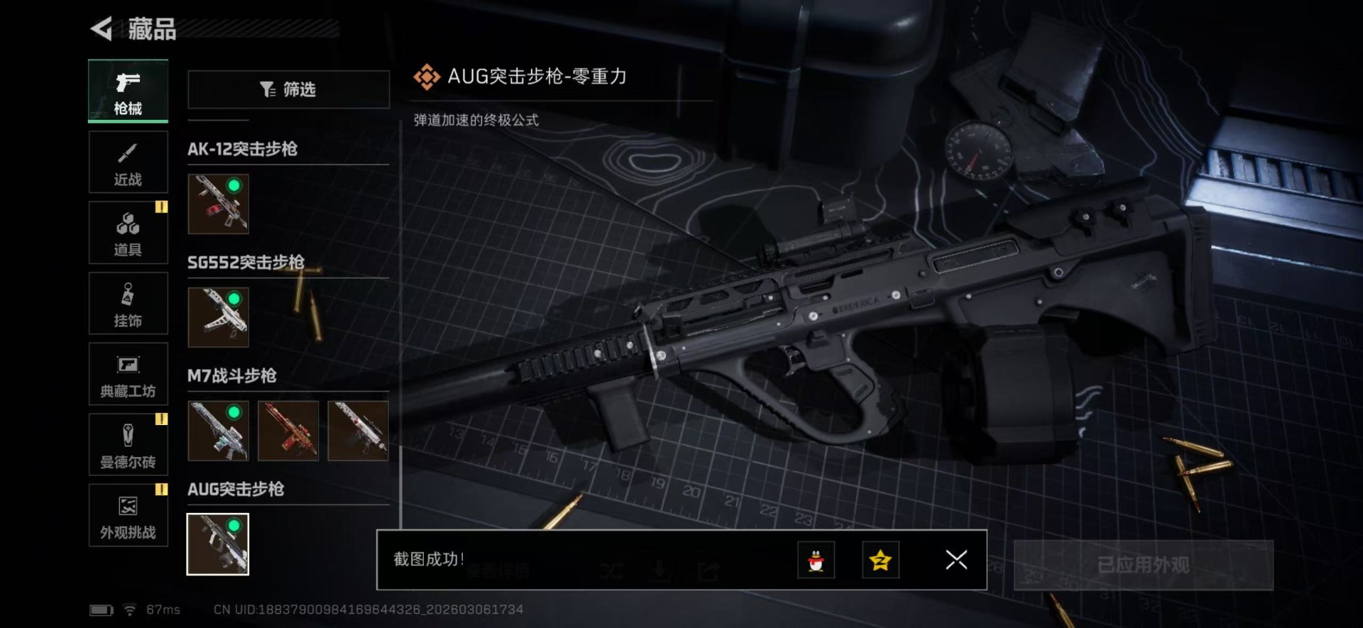 SJZQM471719三角洲行动账号详情图6