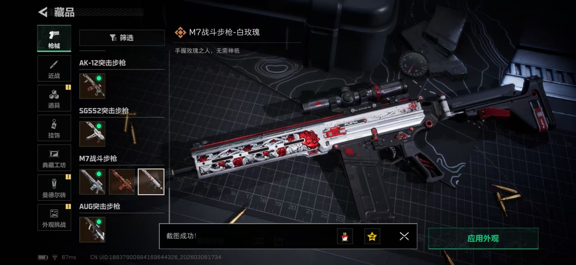 SJZQM471719三角洲行动账号详情图5