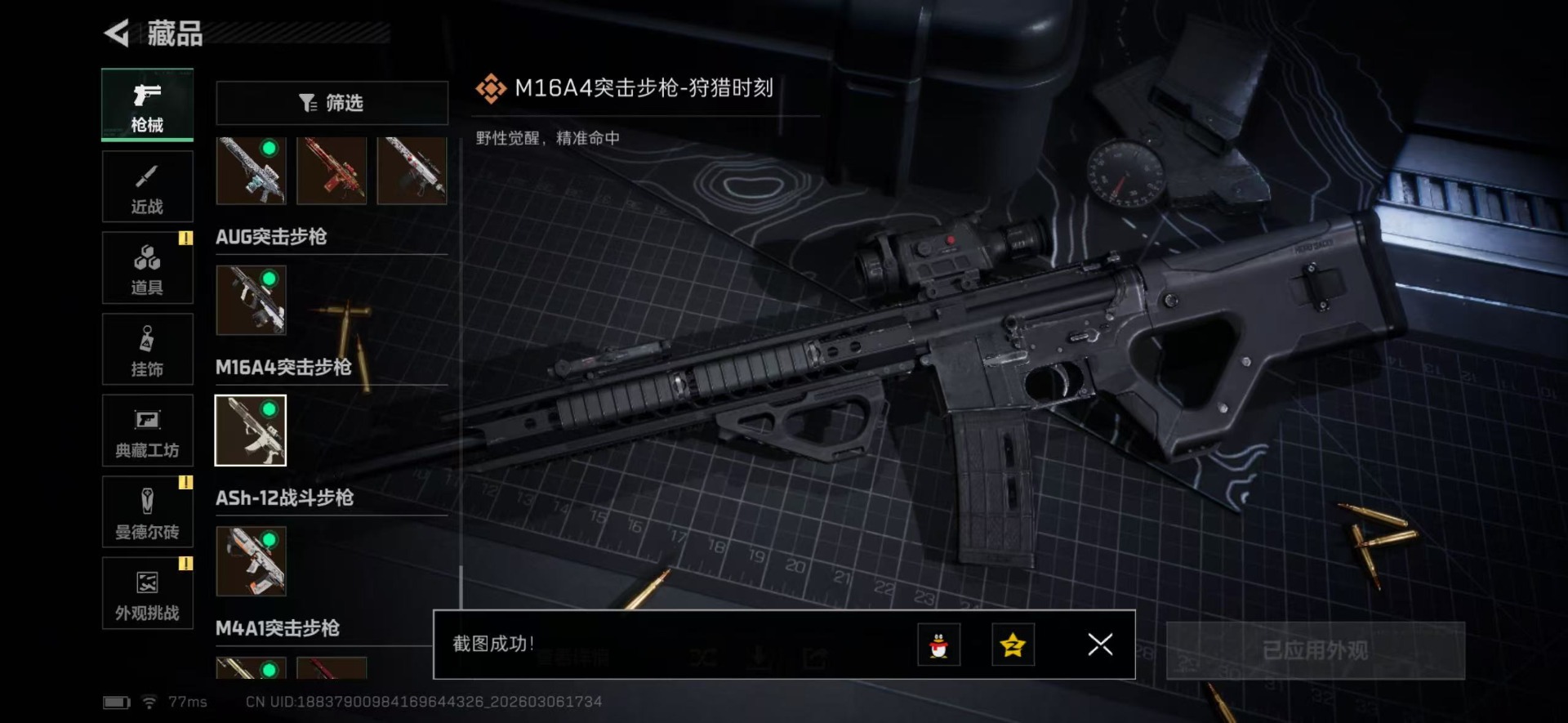 SJZQM471719三角洲行动账号详情图7