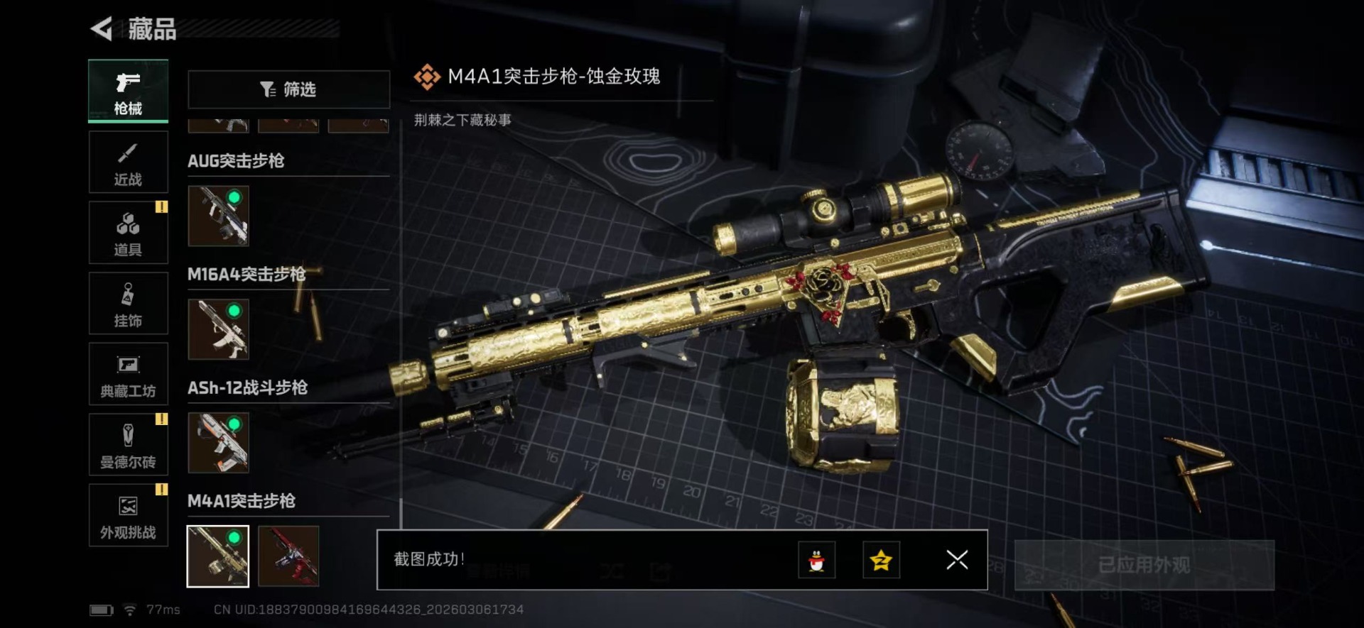 SJZQM471719三角洲行动账号详情图9