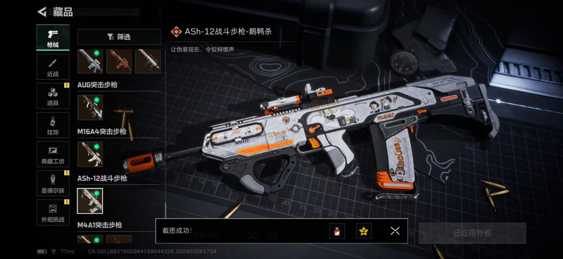 SJZQM471719三角洲行动账号详情图8