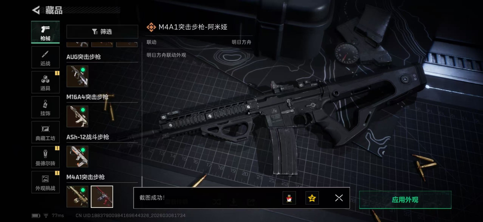 SJZQM471719三角洲行动账号详情图10