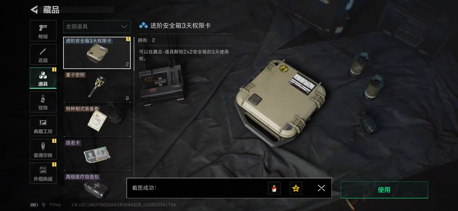 SJZQM471719三角洲行动账号详情图11