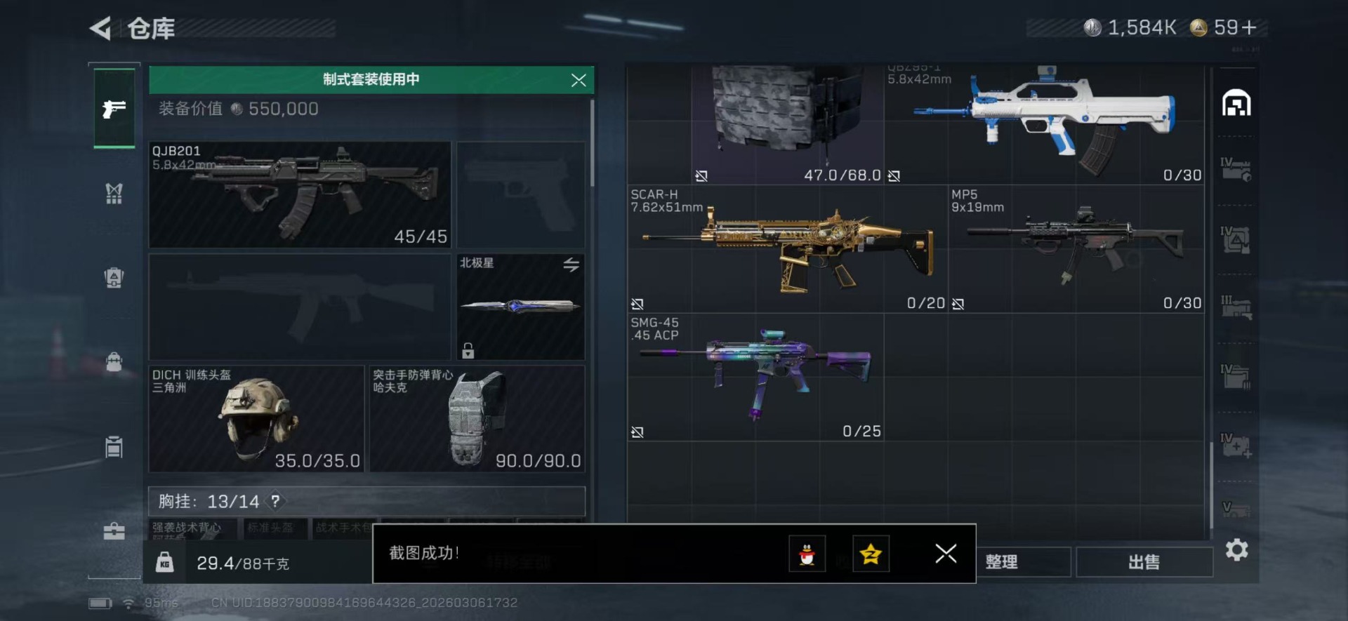 SJZQM471719三角洲行动账号详情图24