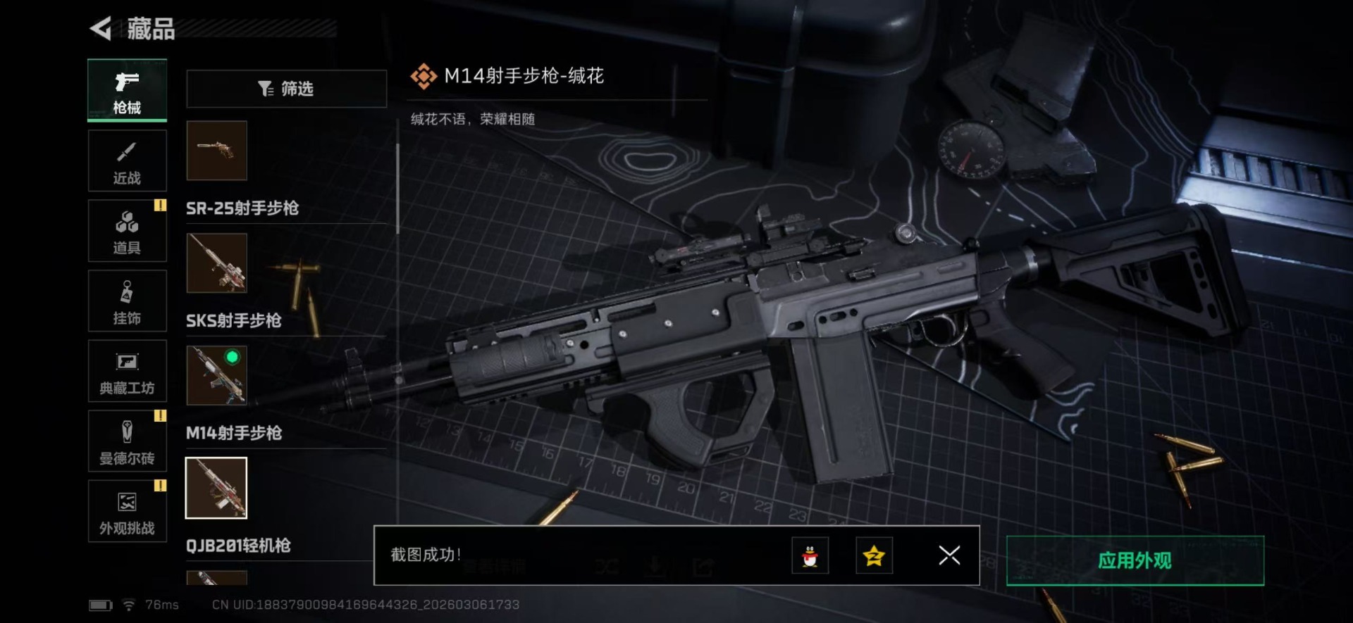 SJZQM471719三角洲行动账号详情图37