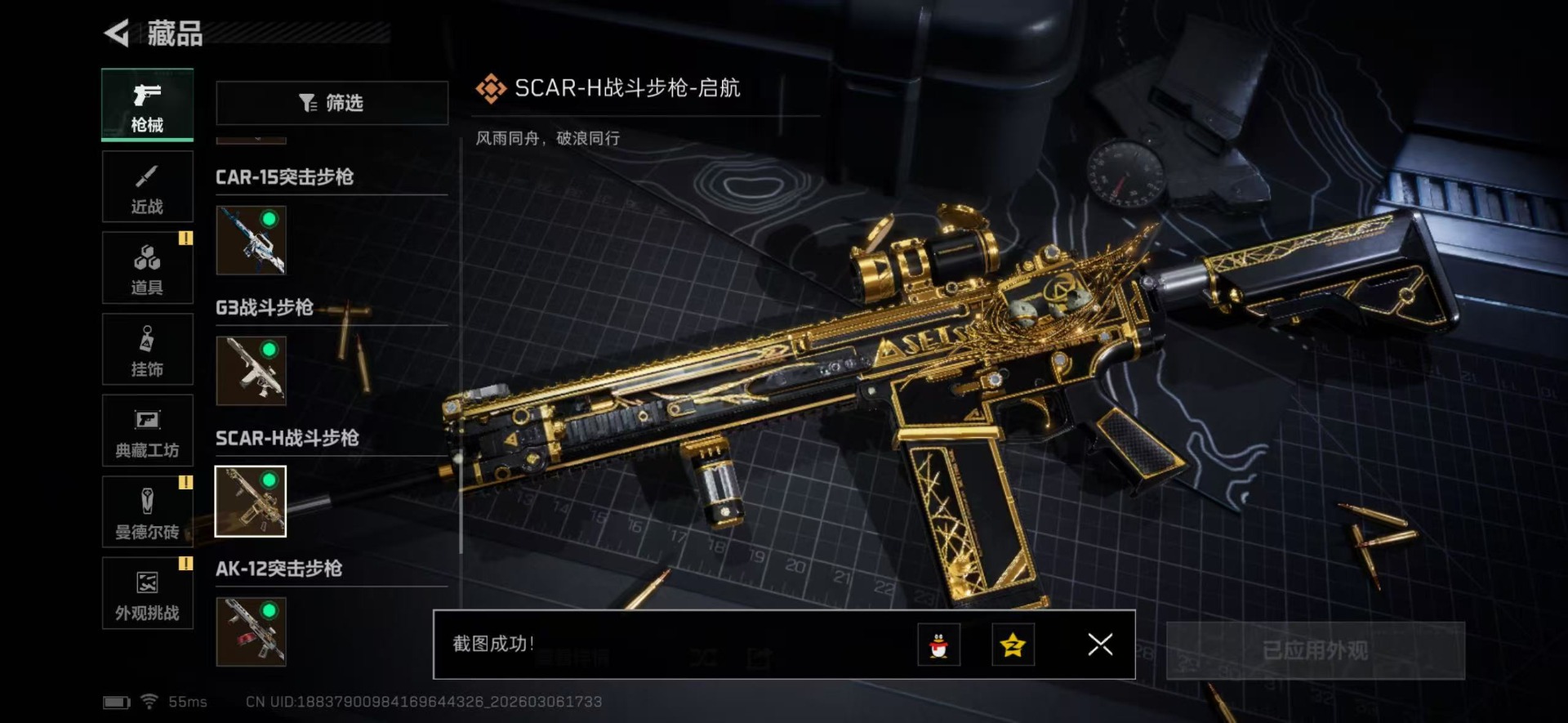 SJZQM471719三角洲行动账号详情图51