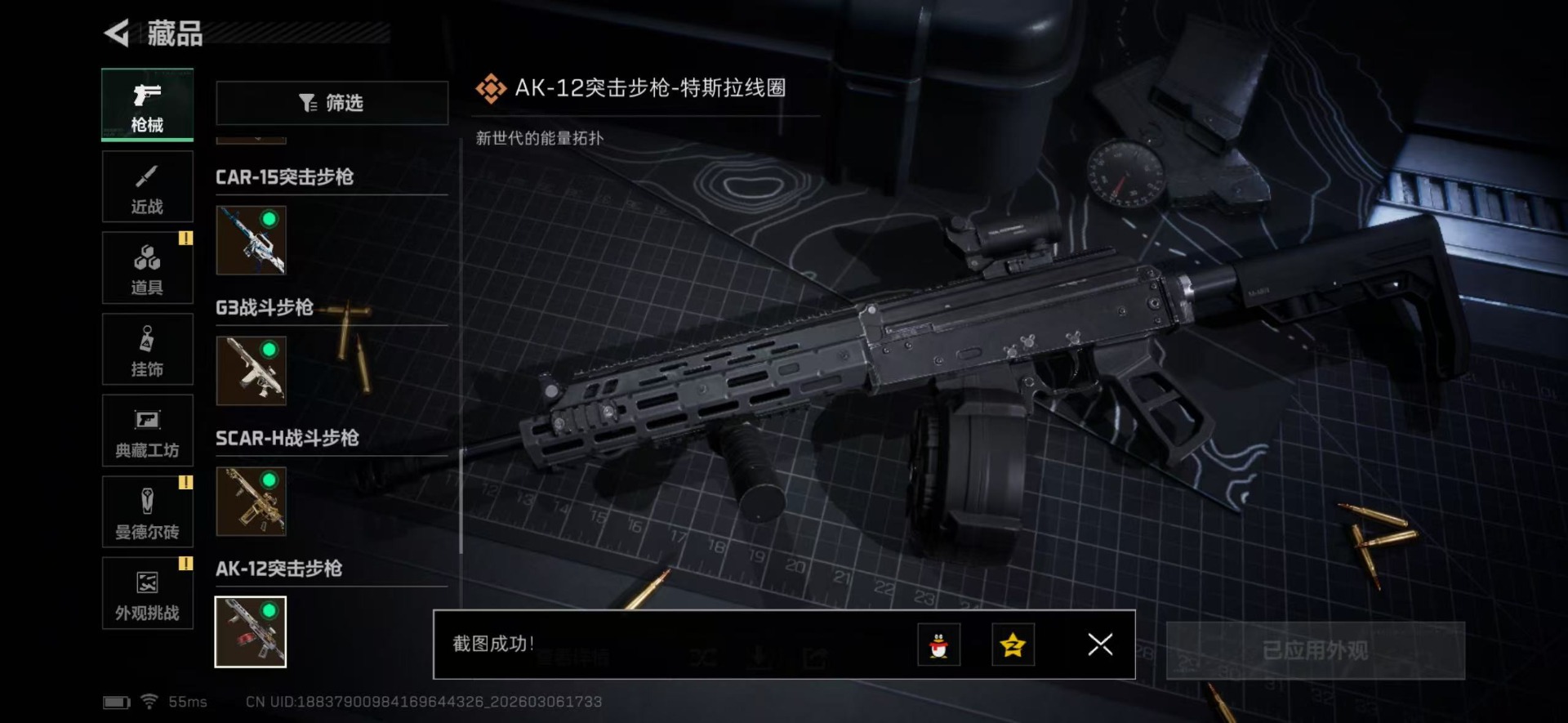 SJZQM471719三角洲行动账号详情图52