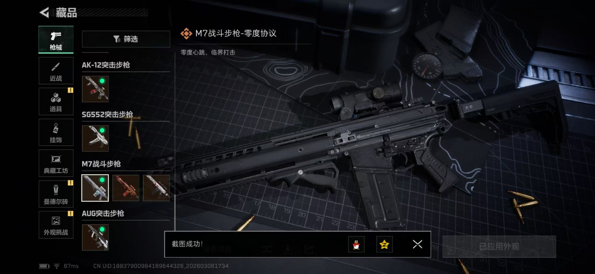 SJZQM471719三角洲行动账号详情图54