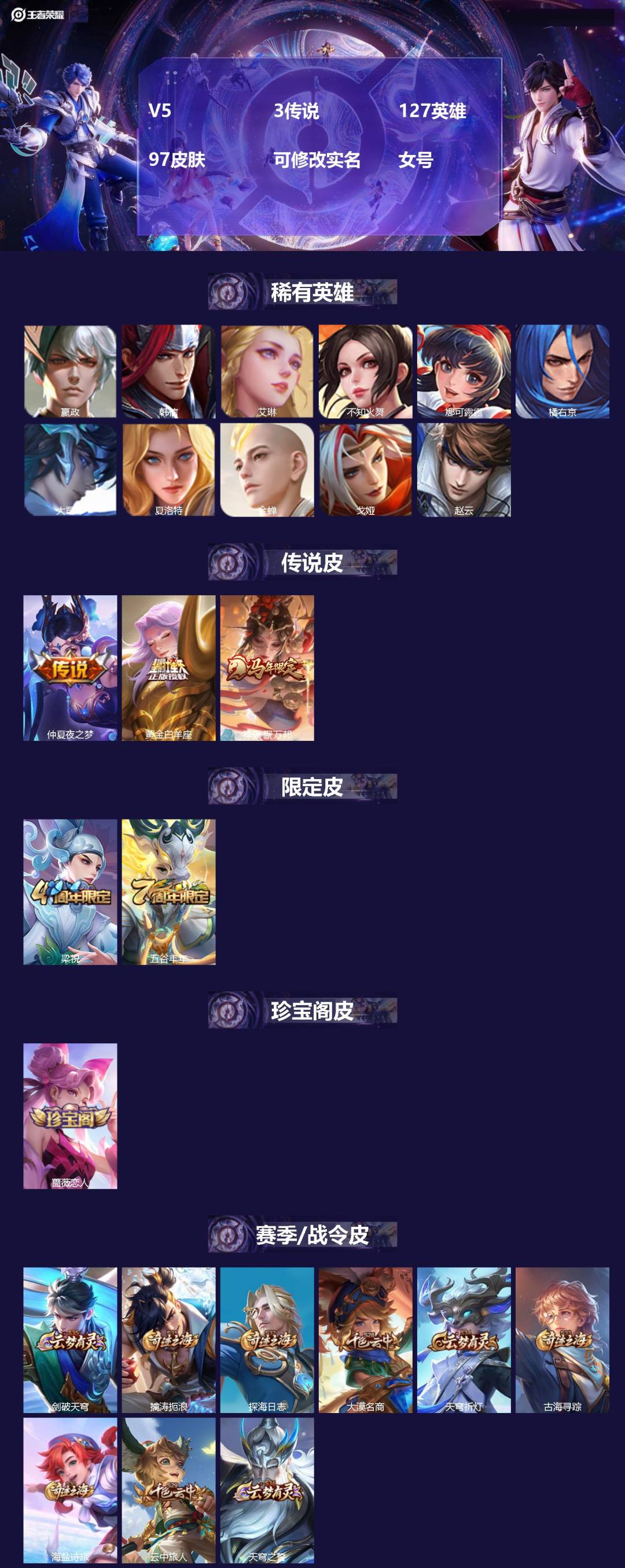 王者荣耀账号安卓QQ127英雄-97皮肤-[]V5 3传说 127英雄 97皮肤 可修改实名 女号 
【英雄全皮】大禹全