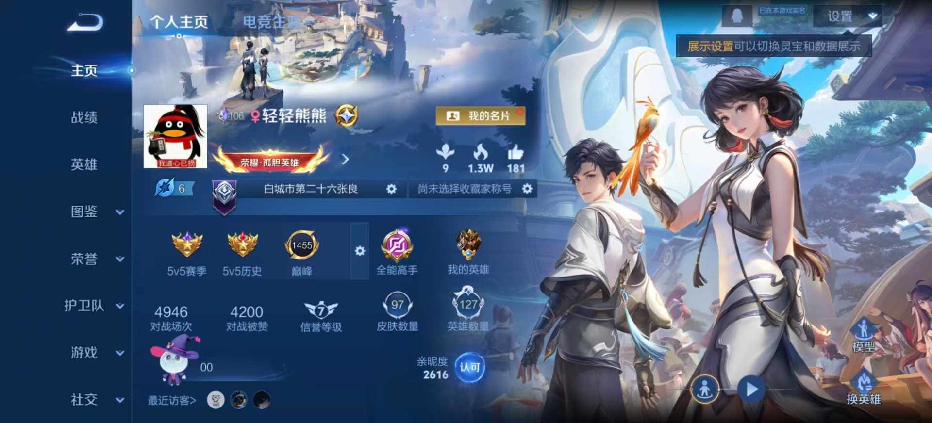 WZCMW4222723王者荣耀账号详情图2