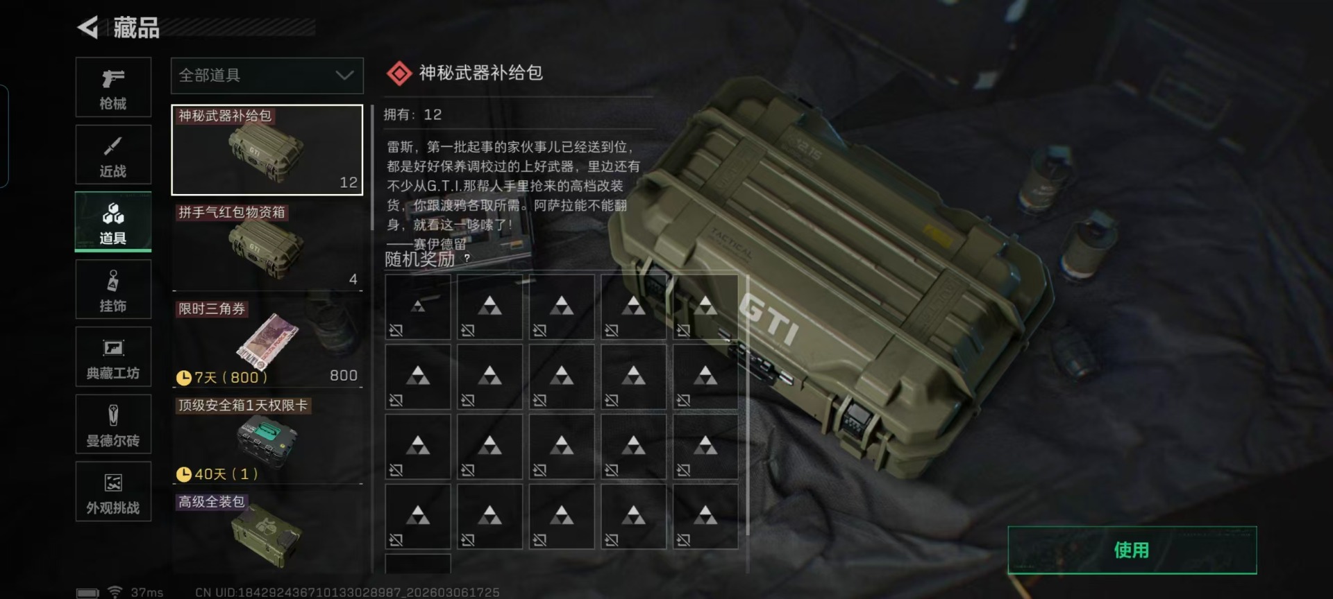 SJZCMW468151三角洲行动账号详情图4 SJZCMW468151三角洲行动账号详情图4