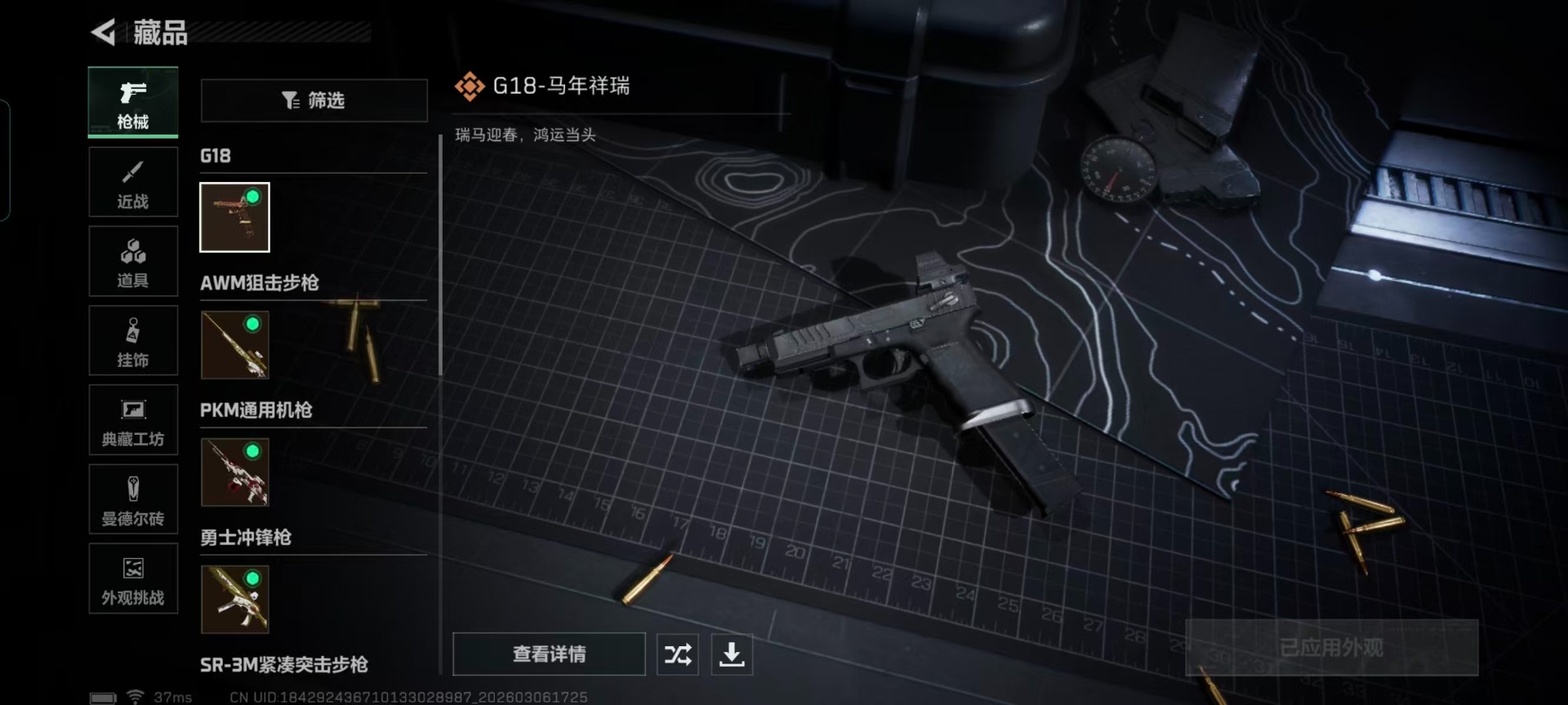 SJZCMW468151三角洲行动账号详情图8 SJZCMW468151三角洲行动账号详情图8