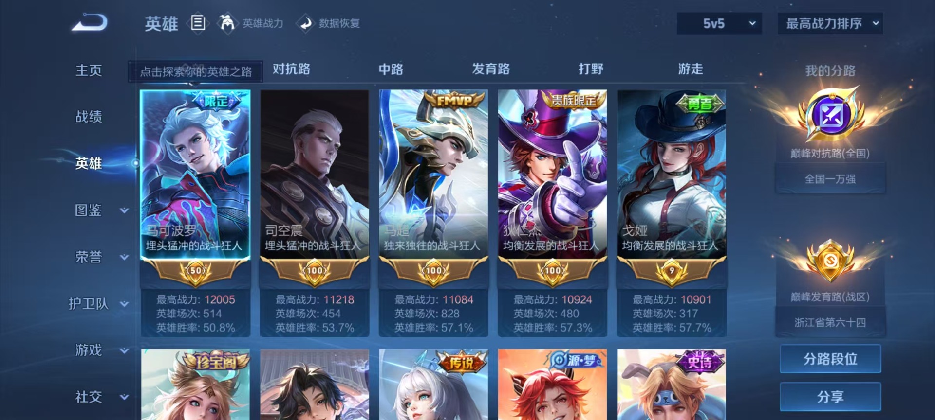 WZQM4212272王者荣耀账号详情图8