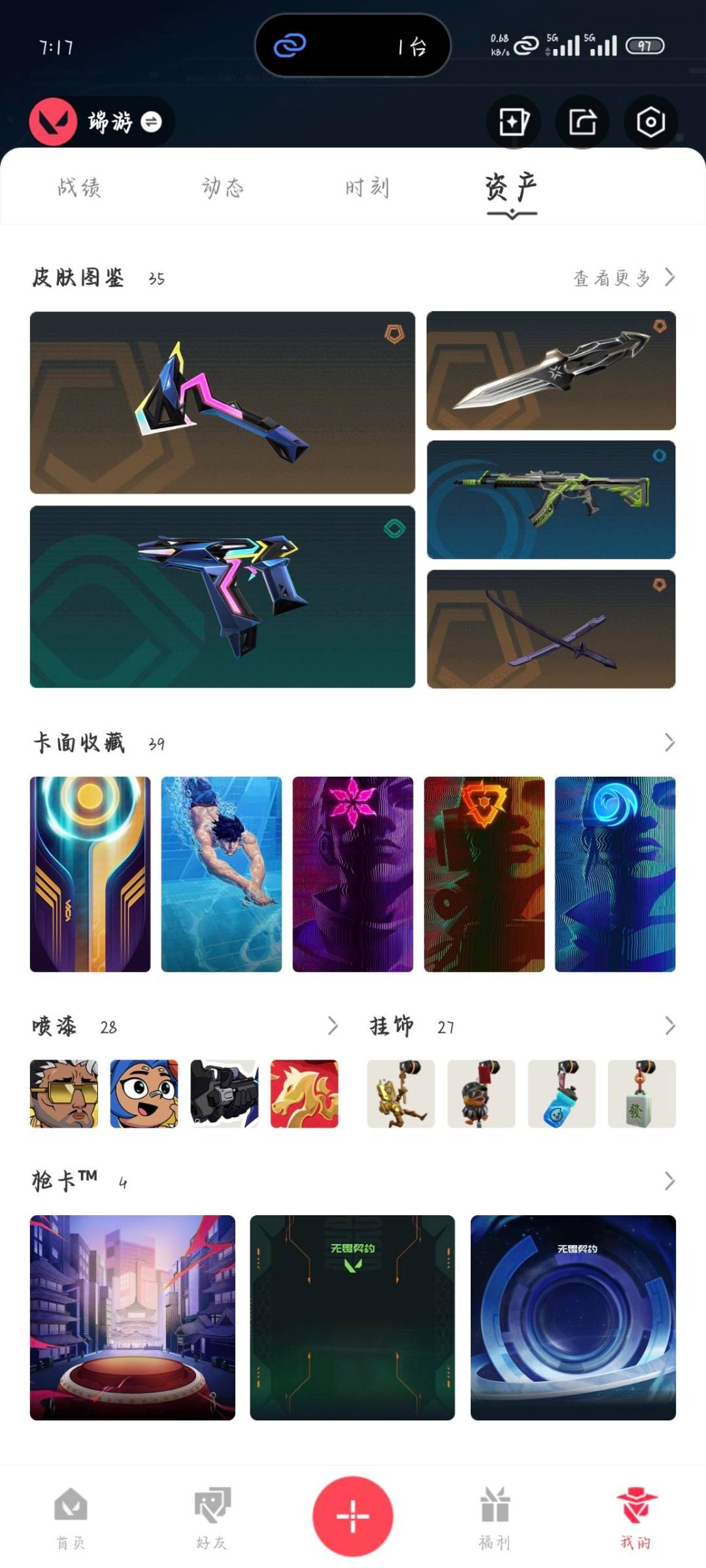 WWQQM426261无畏契约账号详情图7