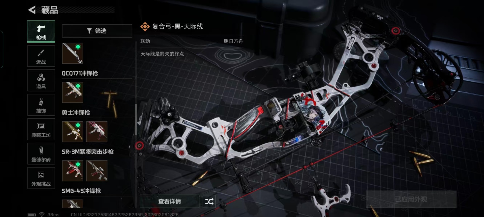 SJZCMW468161三角洲行动账号详情图9 SJZCMW468161三角洲行动账号详情图9