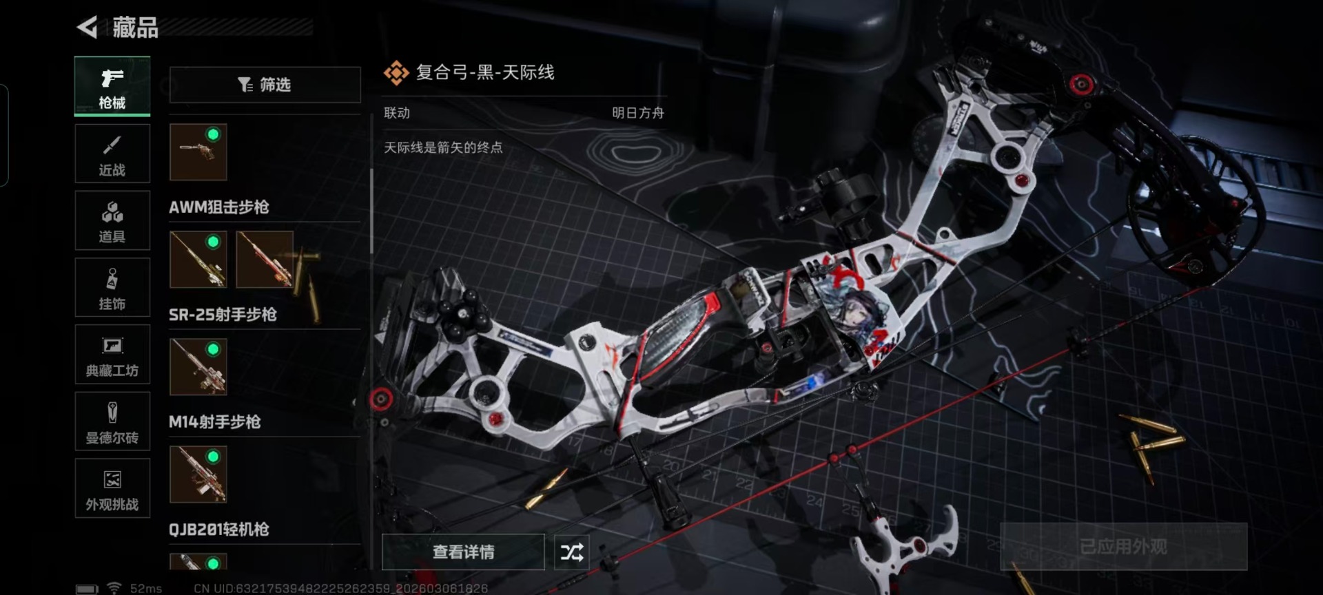 SJZQM471726三角洲行动账号详情图12