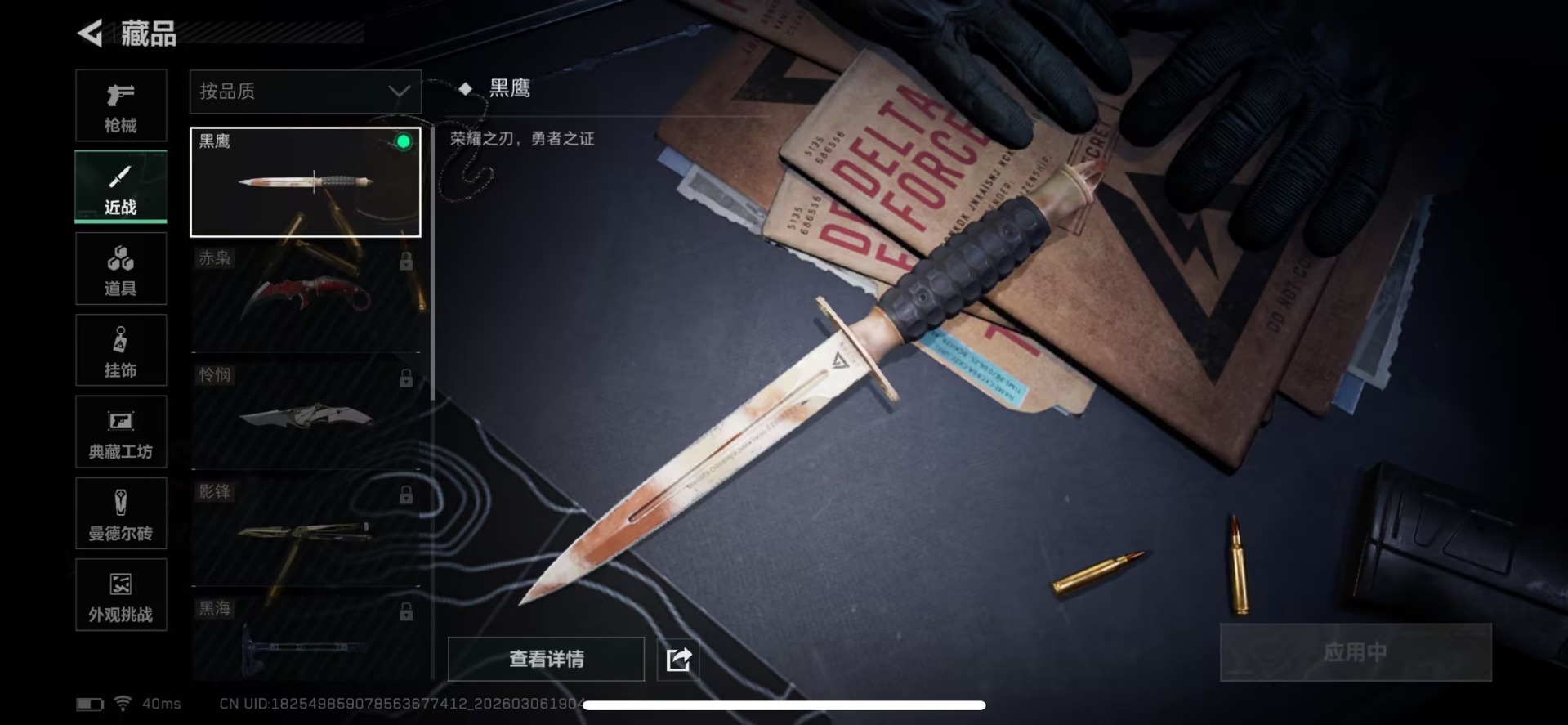 SJZQM463758三角洲行动账号详情图4