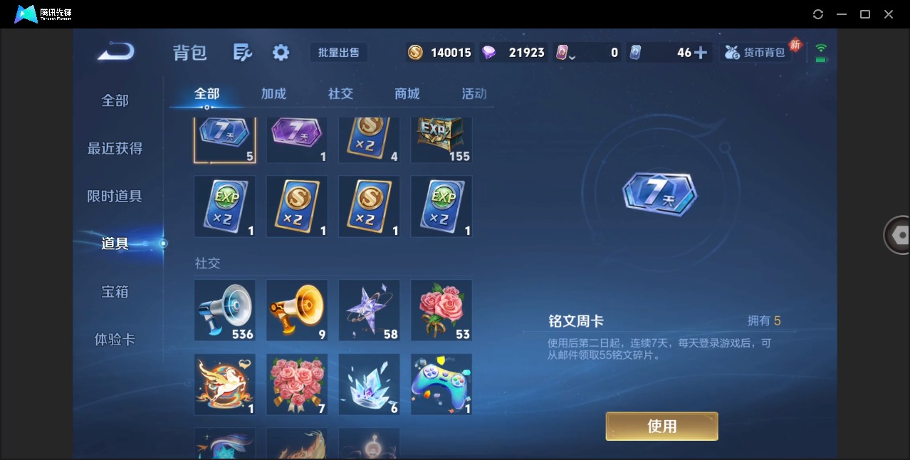 WZQM4212292王者荣耀账号详情图21