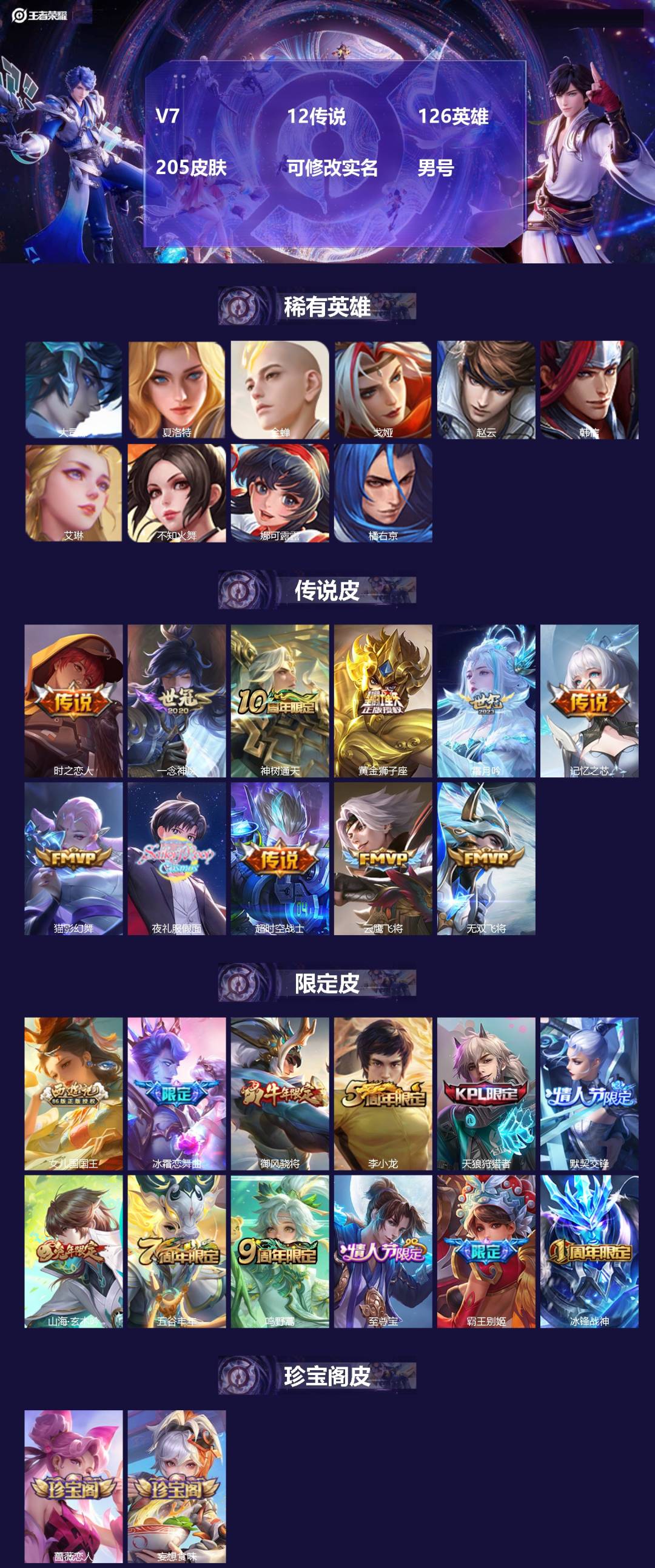 王者荣耀账号苹果QQ[17465848]V7 12传说 126英雄 205皮肤 可修改实名 男号 
【英雄全皮】孙权全皮