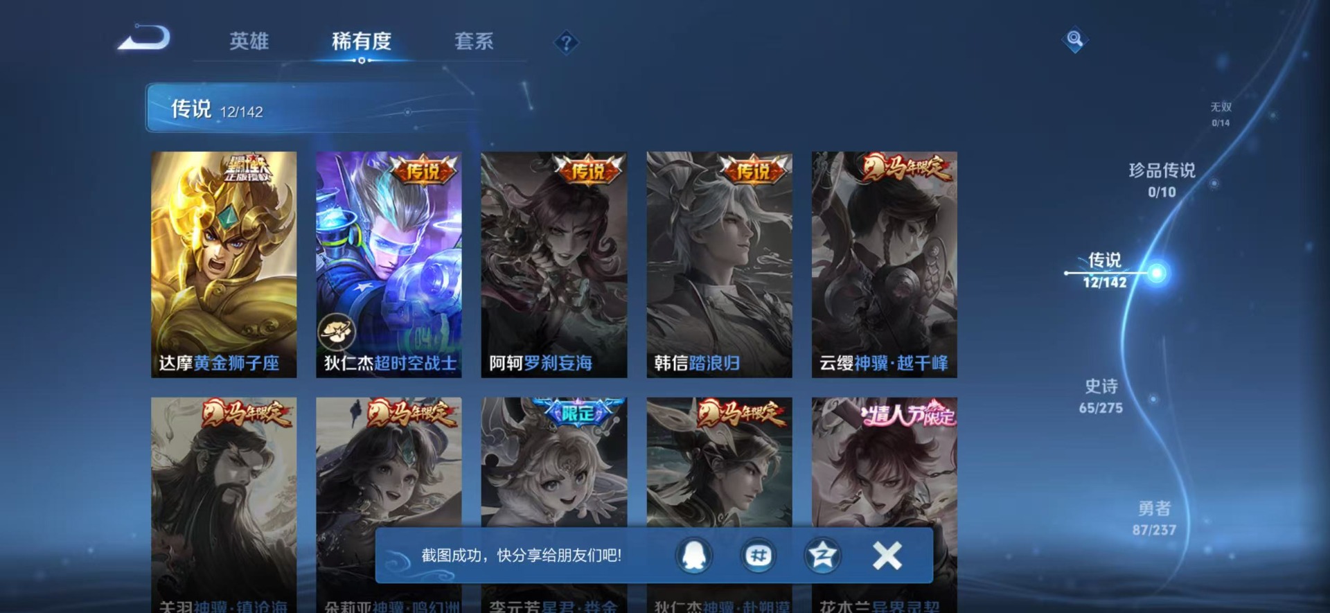 WZQM4212293王者荣耀账号详情图5