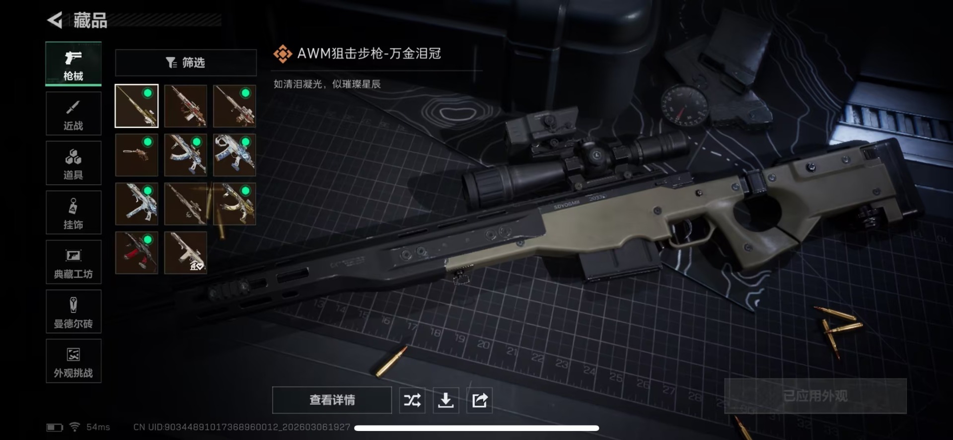 SJZQM471736三角洲行动账号详情图8