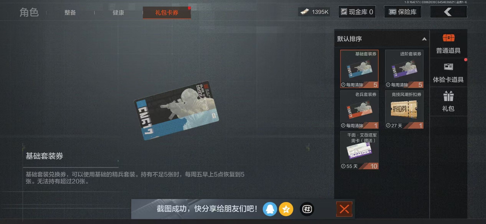 AQQM416215暗区突围账号详情图6