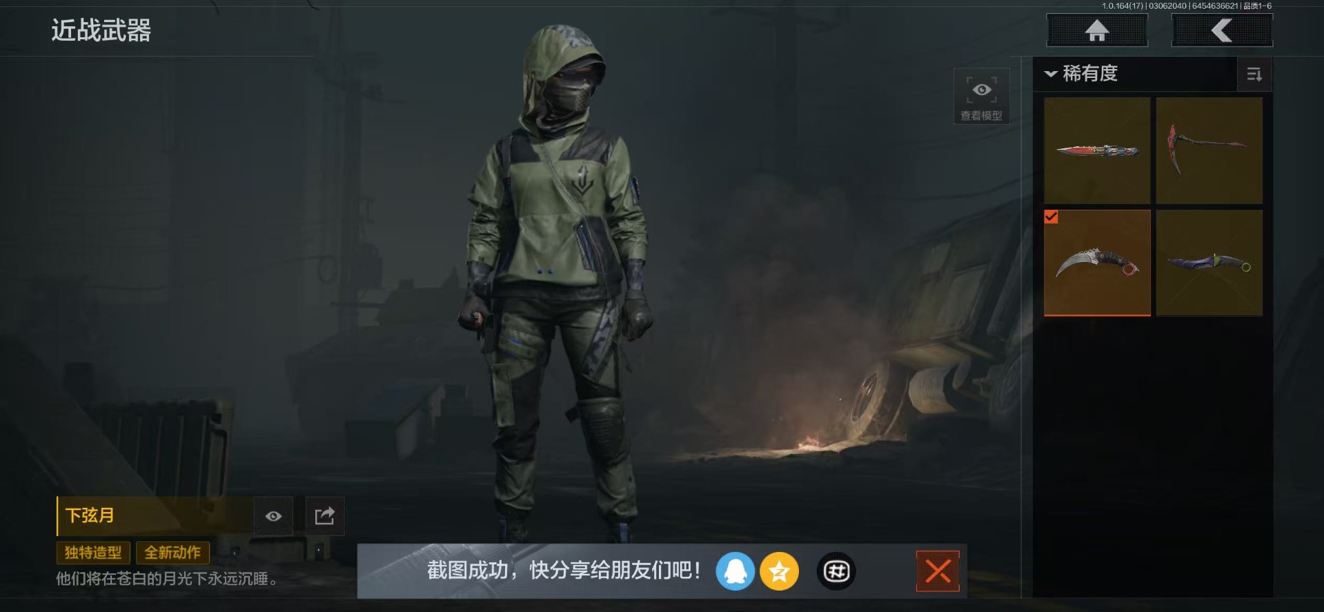 AQQM416215暗区突围账号详情图19