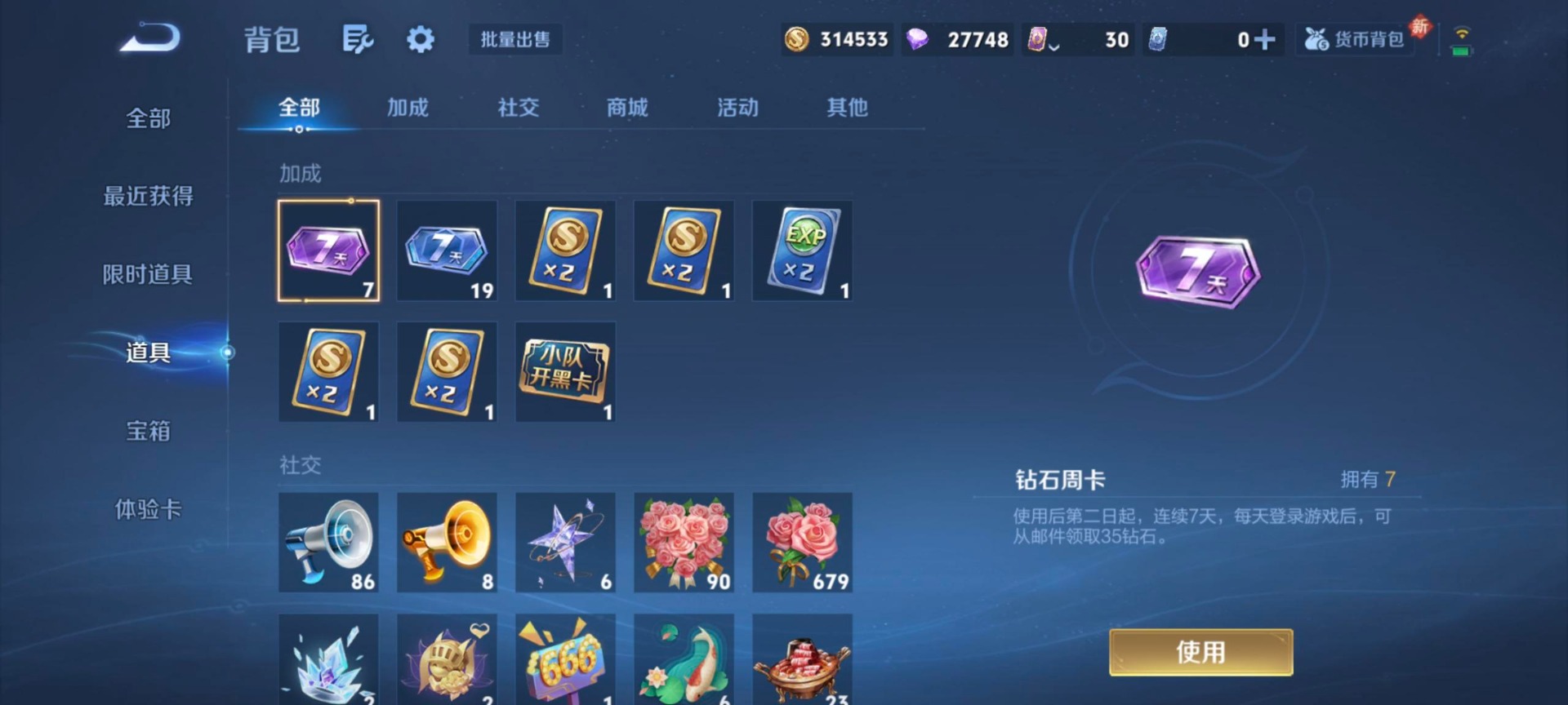 WZQM4212303王者荣耀账号详情图15