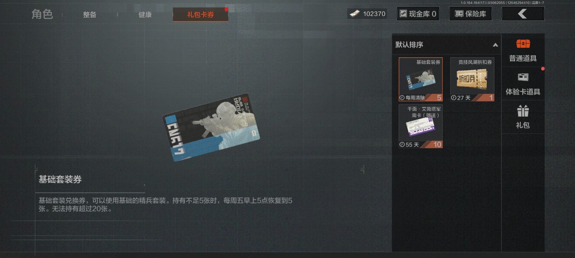 AQQM416216暗区突围账号详情图9 AQQM416216暗区突围账号详情图9