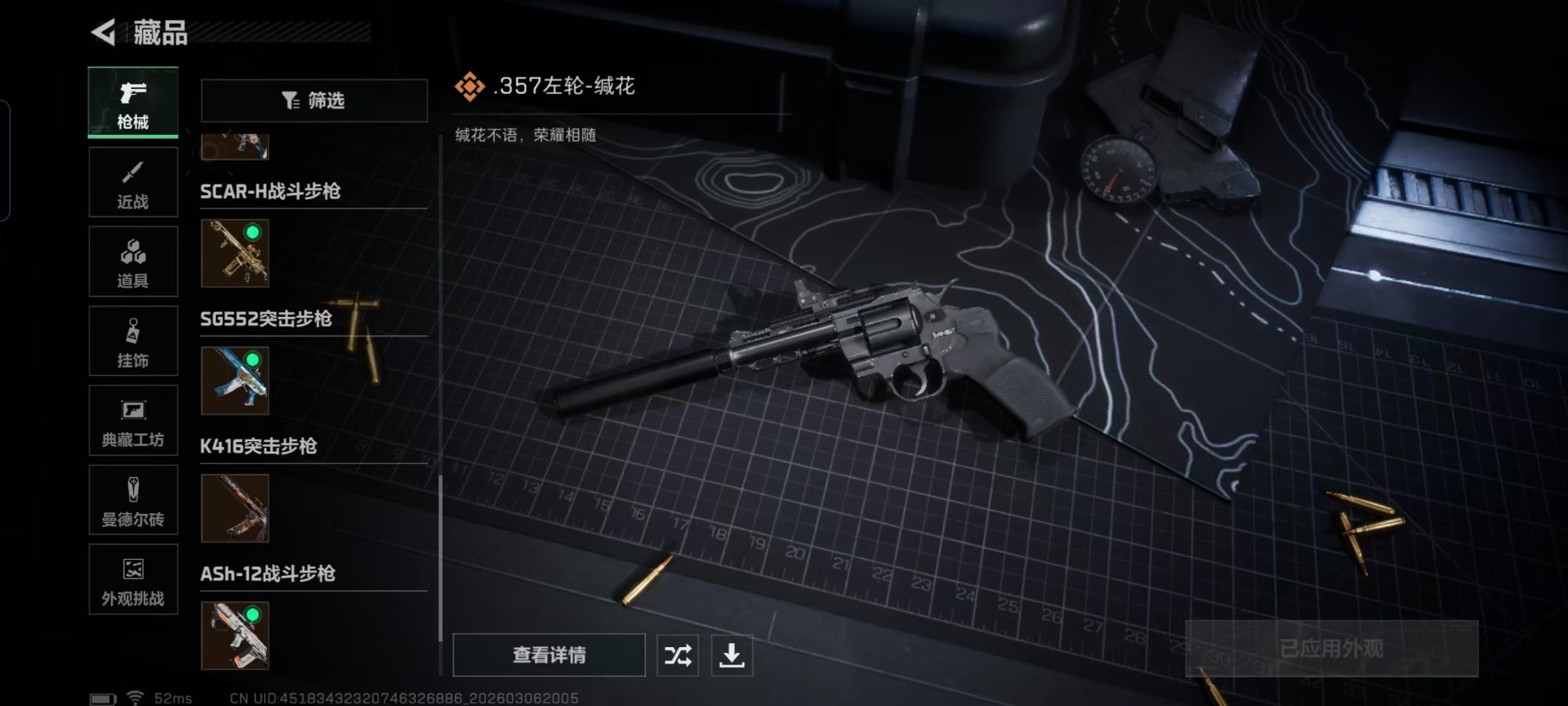 SJZQM471740三角洲行动账号详情图8