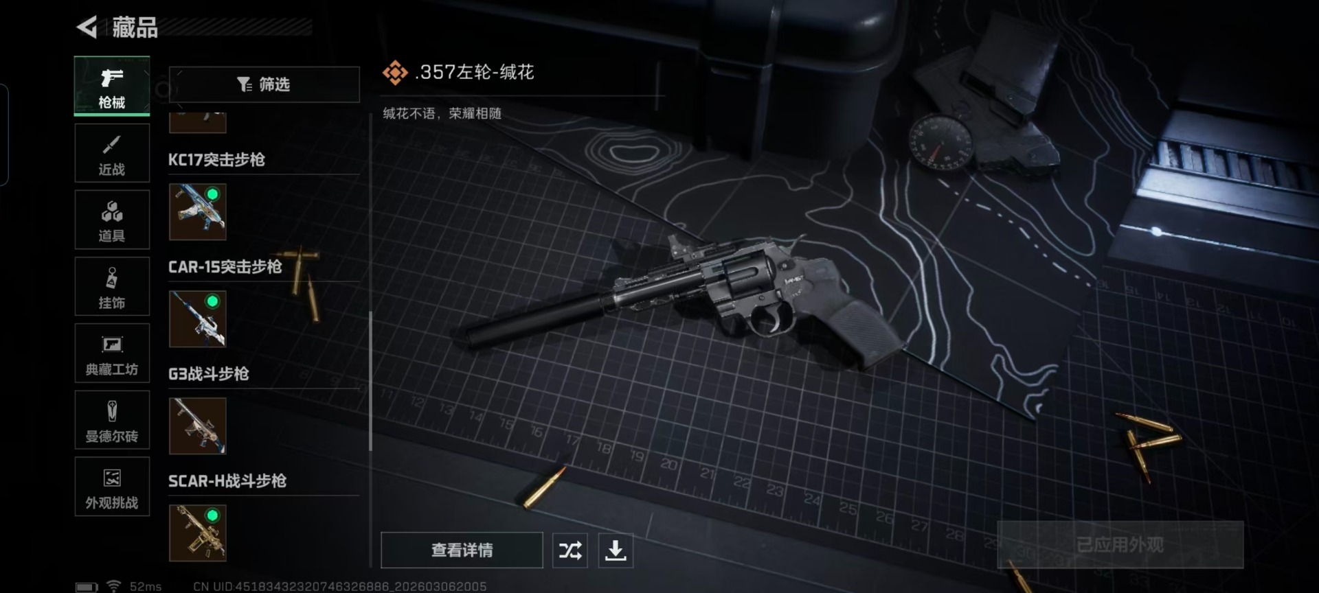 SJZQM471740三角洲行动账号详情图9