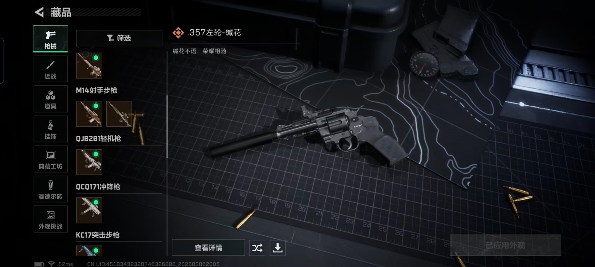 SJZQM471740三角洲行动账号详情图10